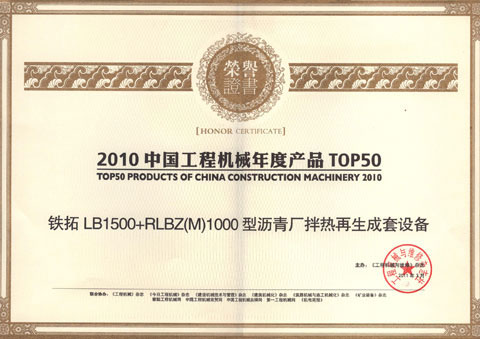 2010年中國工程機械年度產(chǎn)品TOP50