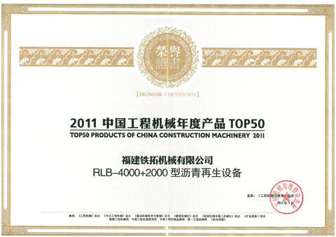 2011工程機械TOP50