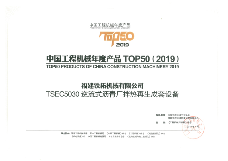 2019年工程機械TOP50（TSEC5030）